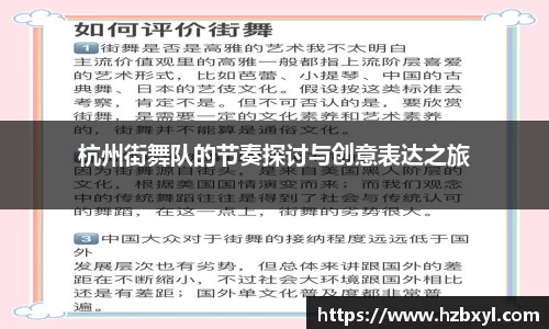 杭州街舞队的节奏探讨与创意表达之旅