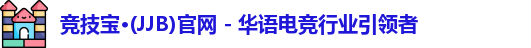 竞技宝JJB